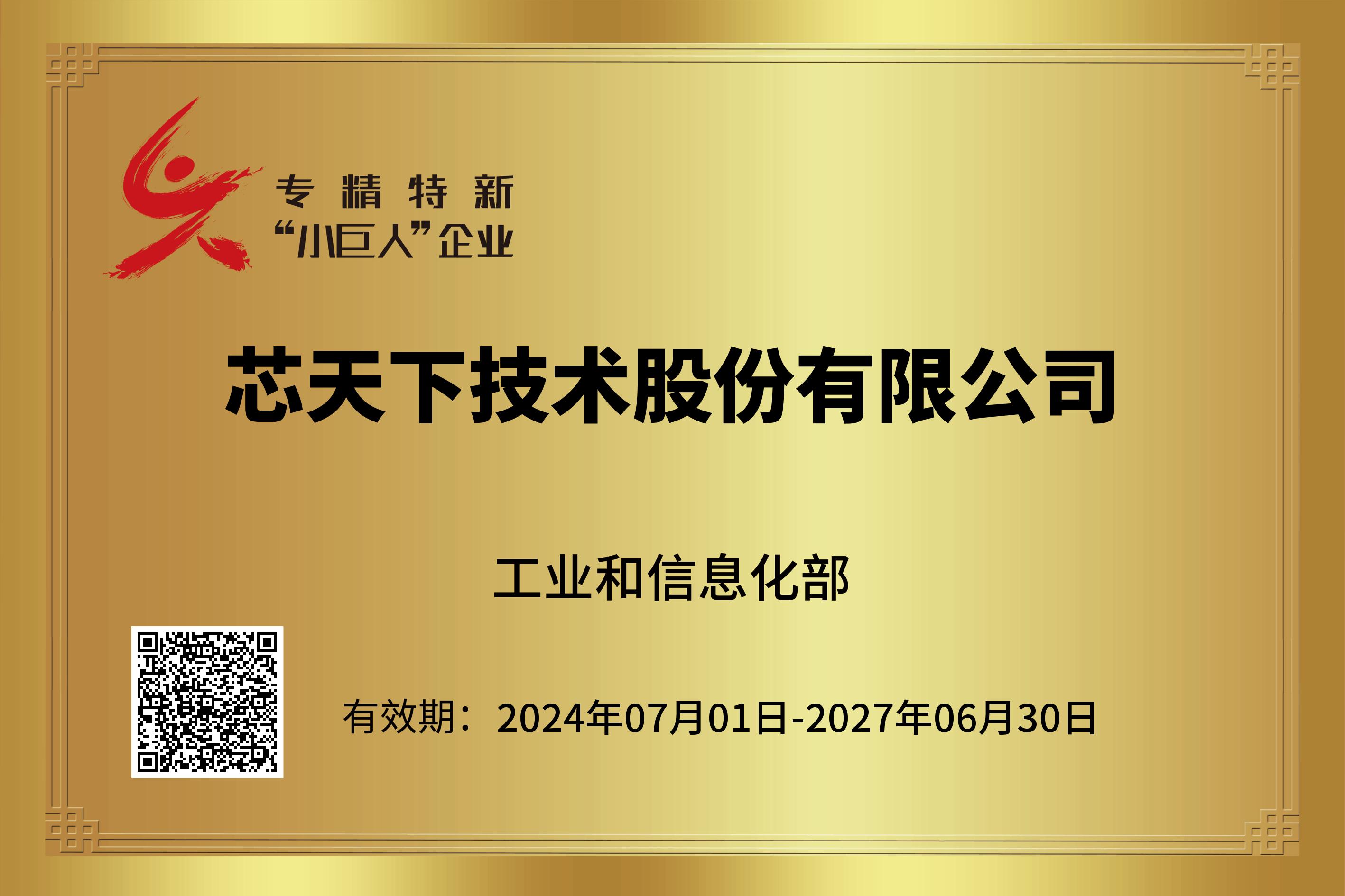 mg不朽情缘官网小巨人证书2024.png